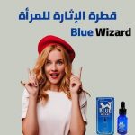 قطرة بلو ويزارد للنساء