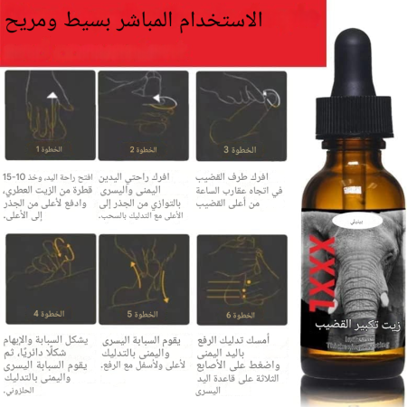 زيت تكبير الزيت حجم XXXL كبير وزيادة حجم دائم للرجال، زيت أساسي للتدليك لزيادة الطاقة للأداء الجنسي، سائل لزيادة الصحة والأداء، القوة